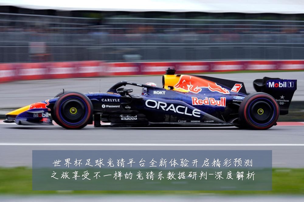 世界杯足球竞猜平台全新体验开启精彩预测之旅享受不一样的竞猜乐数据研判-深度解析