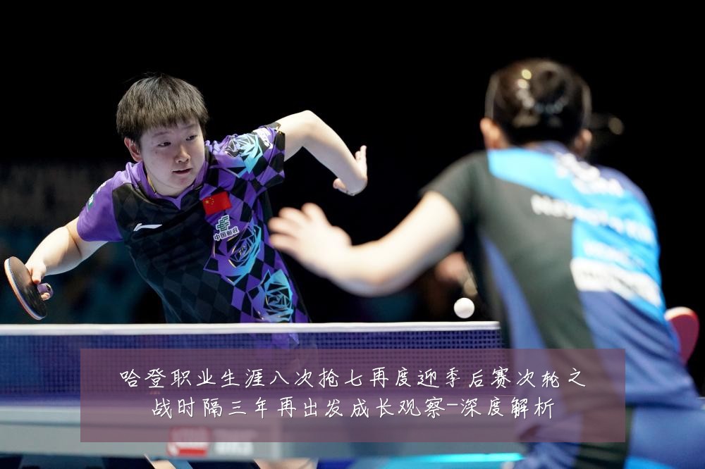 哈登职业生涯八次抢七再度迎季后赛次轮之战时隔三年再出发成长观察-深度解析